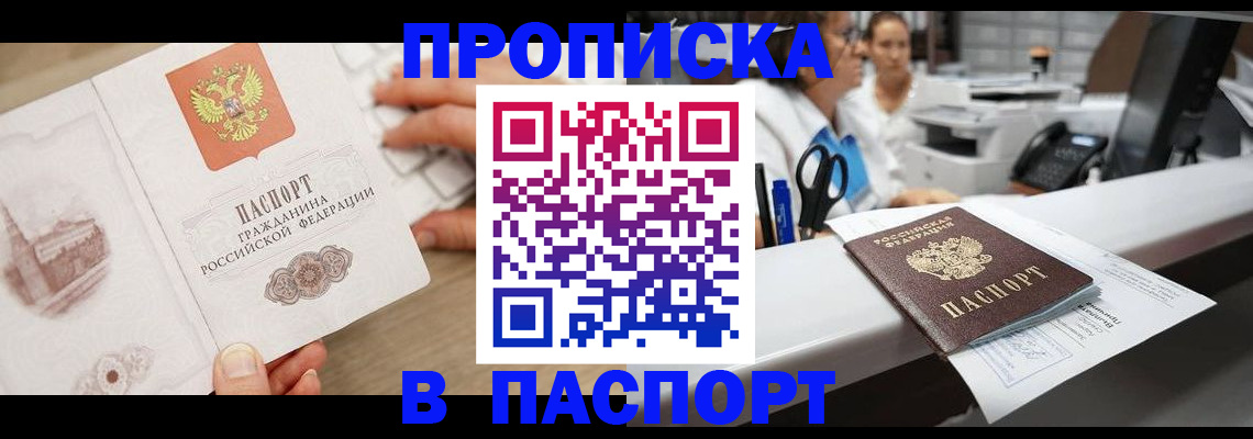 временная прописка в Сосновом Бору
